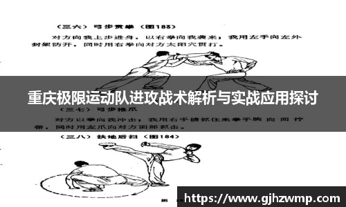 哈哈体育重庆极限运动队进攻战术解析与实战应用探讨