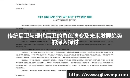 哈哈体育传统后卫与现代后卫的角色演变及未来发展趋势的深入探讨